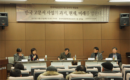 한국 고문서 사업의 과거, 현재, 미래를 말한다