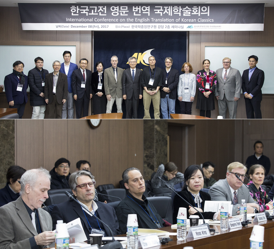 한국고전 영문 번역 국제학술회의 개최