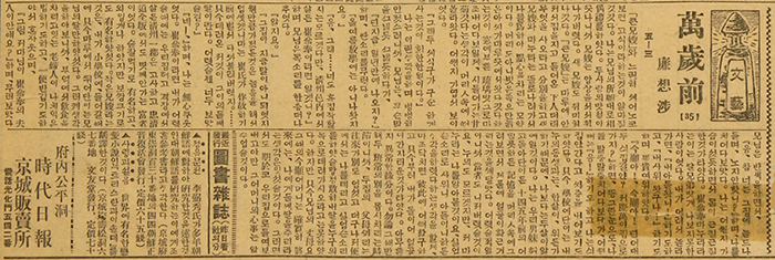 시대일보 연재, 1924