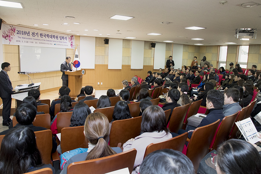 한국학대학원 2018년도 전기 입학식 개최  기념사진