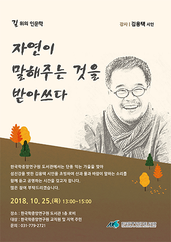 길위의 인문학 포스터