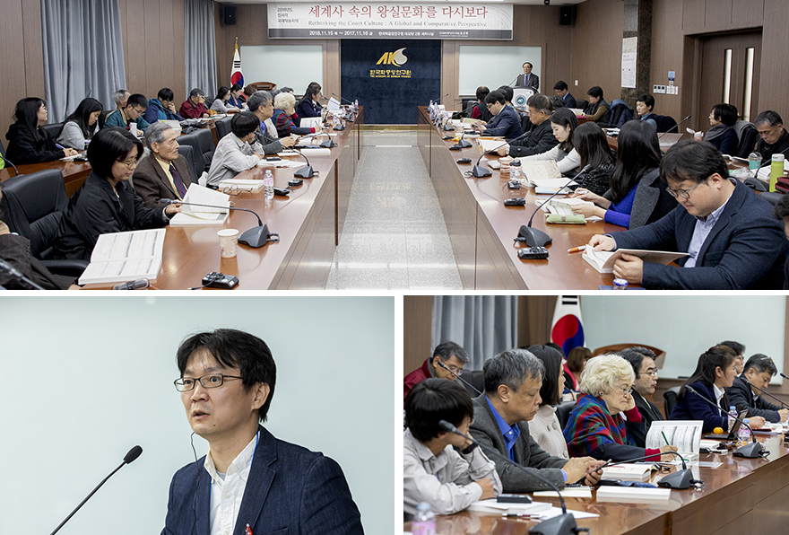 2018년도 장서각국제학술대회 개최 사진