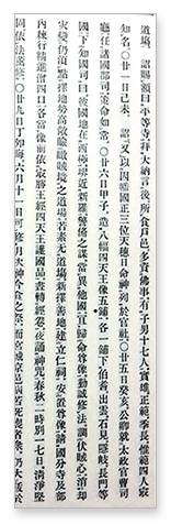 ≪일본삼대실록≫ 권14,  26일에 일본은 사천왕상을 나누어 주고 지방 나라들에게 신라 침공을 막아달라고 빌게 하였다는 기록.