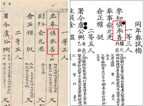 좌: 국조방목[장서각 K2-3538] 우: 국조방목[奎11655]