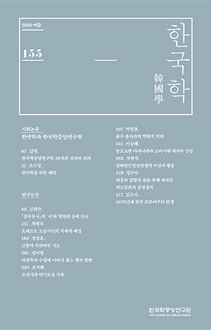 학술지 한국학 표지 사진