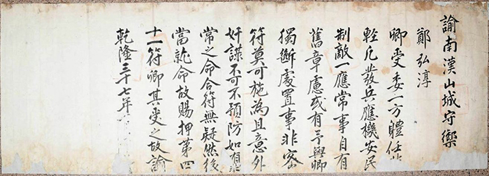 1772년, 남한산성수어사 정홍순에게 내린 유서