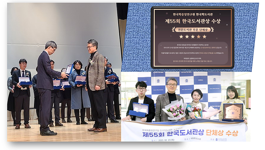 한국도서관상