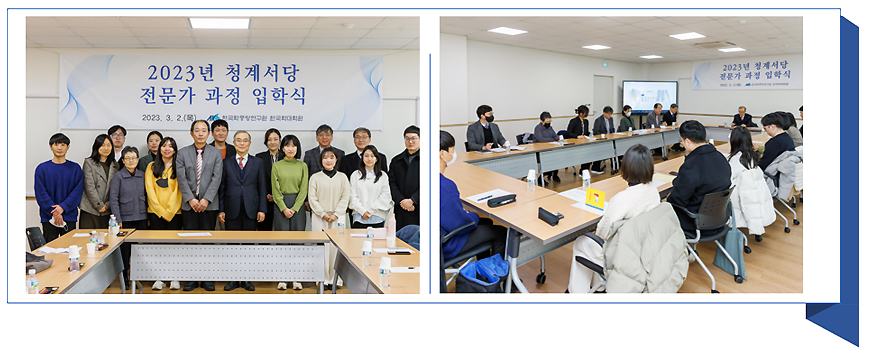 2023년 청계서당 입학식
