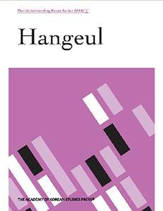 Hangeul - The Understanding Korea Series (UKS) 1