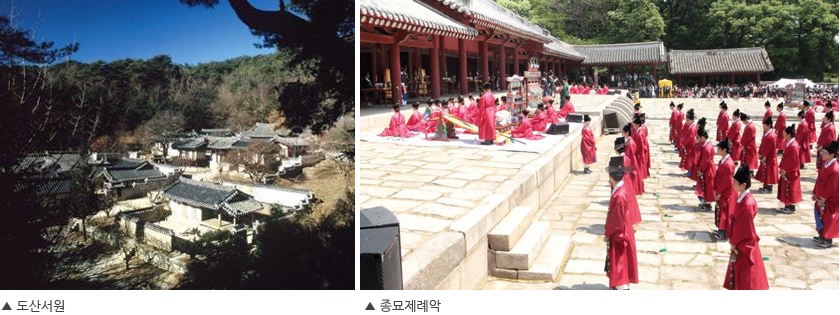 도산서원(좌), 종묘제례악(우)