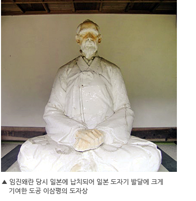 도공 이삼평의 도자상