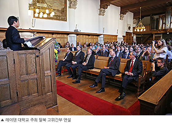 레이덴 대학교 주최 탈북 고위간부 연설
