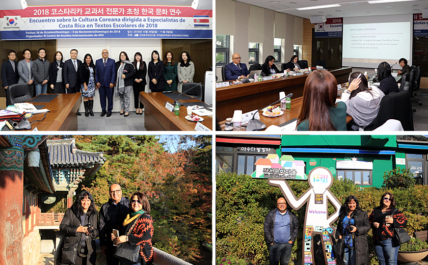 코스타리카 교과서 전문가 초청 한국문화연수