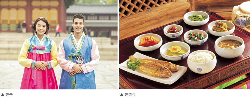한복(왼쪽), 한정식(오른쪽)