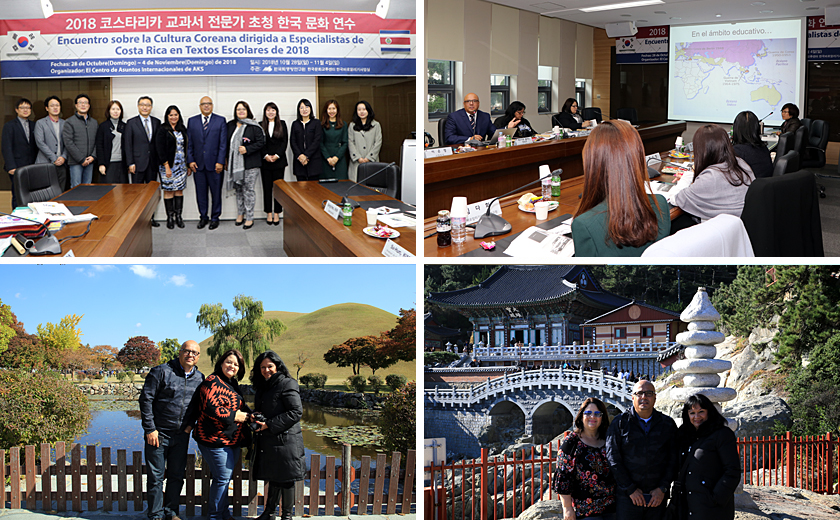 코스타리카 교과서 전문가 초청 한국문화연수