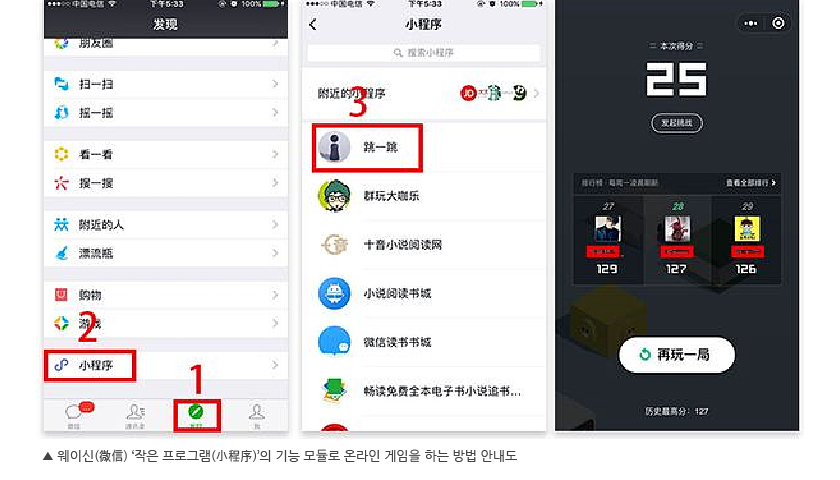 웨이신 ‘작은 프로그램’의 기능 모듈로 온라인 게임을 하는 방법 안내도 이미지