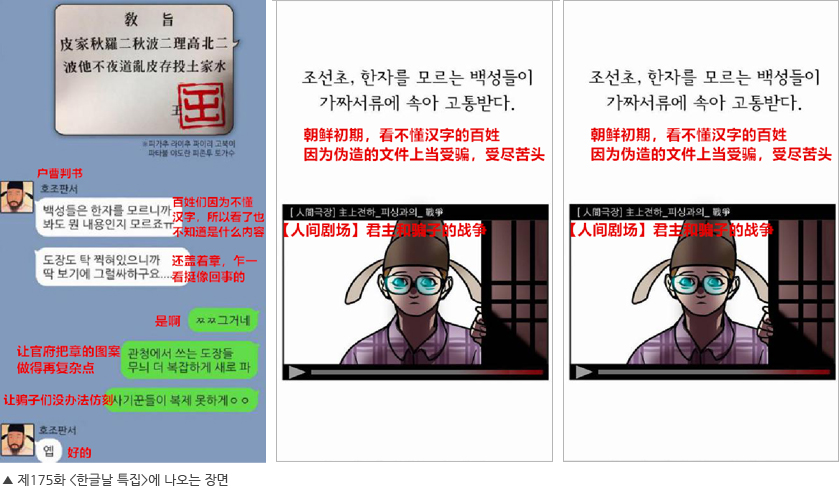 제175화 <한글날 특집>에 나오는 장면 이미지
