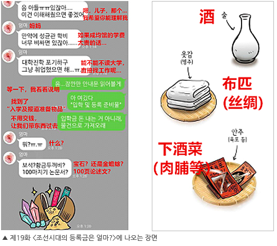제19화 <조선시대의 등록금은 얼마?>에 나오는 장면 이미지