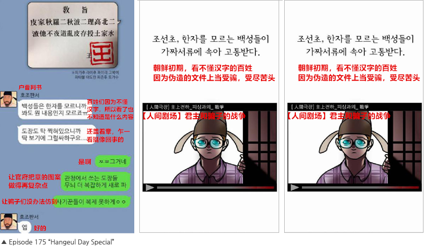 Photo - Episode 175 “Hangeul Day Special”