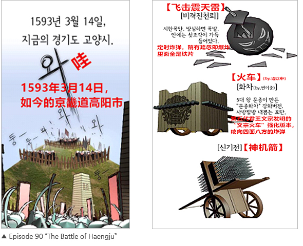Photo - Episode 90 “The Battle of Haengju”