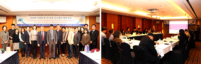 Photo-2019 The Academy of Korean Studies & Russian Academy of Education Textbook Seminar
