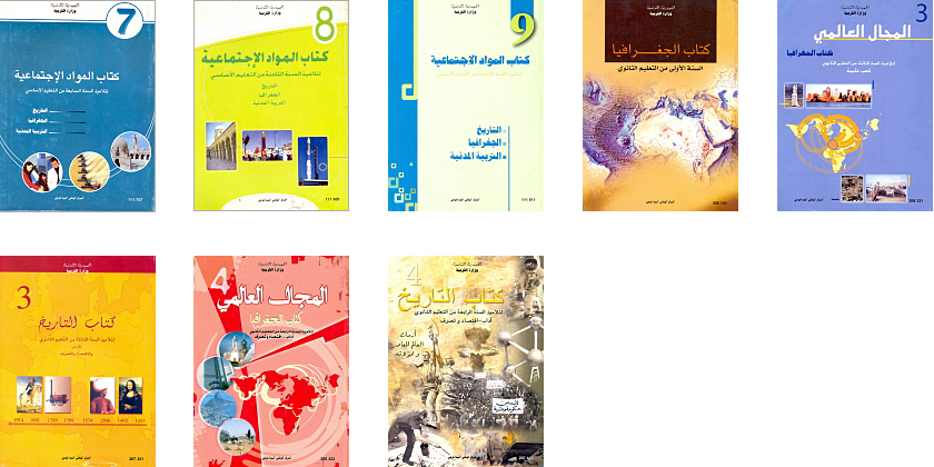 튀니지 사회과 교과서