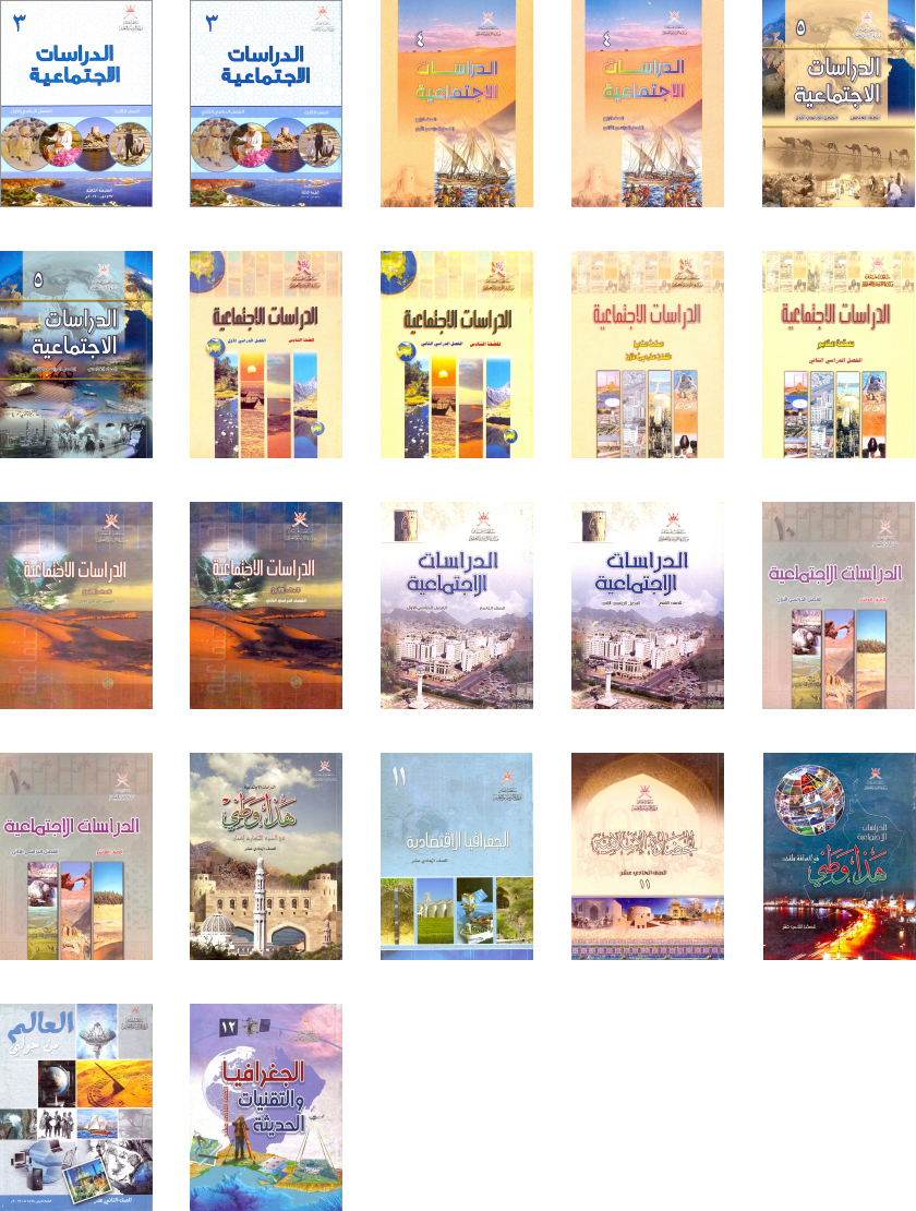 Oman Textbooks