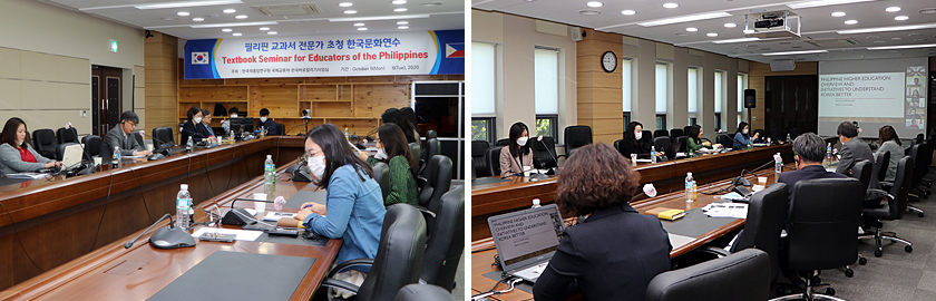 2020 Online Textbook Seminar for Educators of Philippines