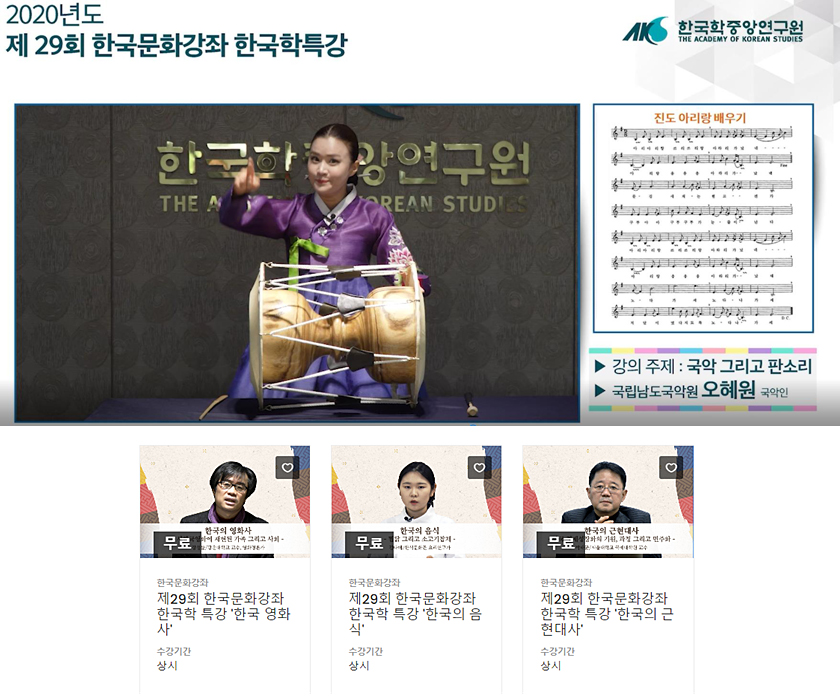 제29회 한국문화강좌 이미지