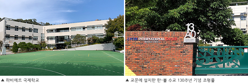 하비에르 국제학교와 교문에 설치한 한-불 수교 130주년 기념 조형물