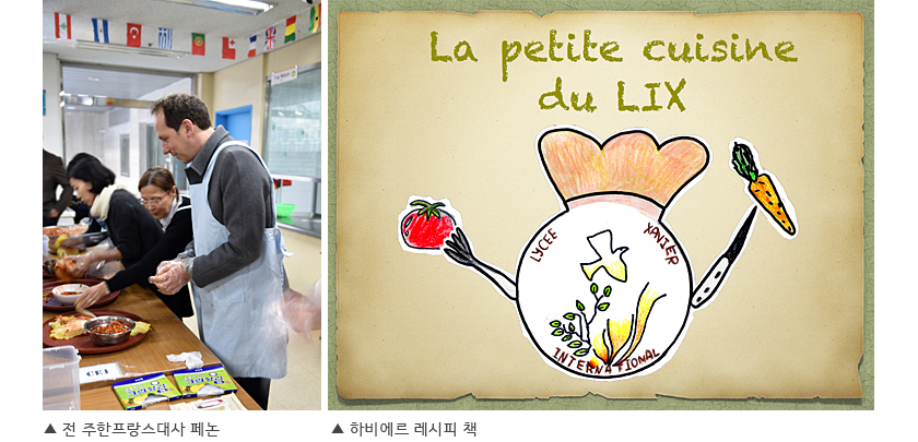 전 주한프랑스대사 페논과 하비에르 레시피 책