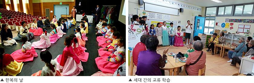 한복의 날, 세대 간의 교류 학습