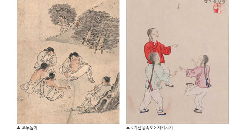 고누놀이와 제기차기