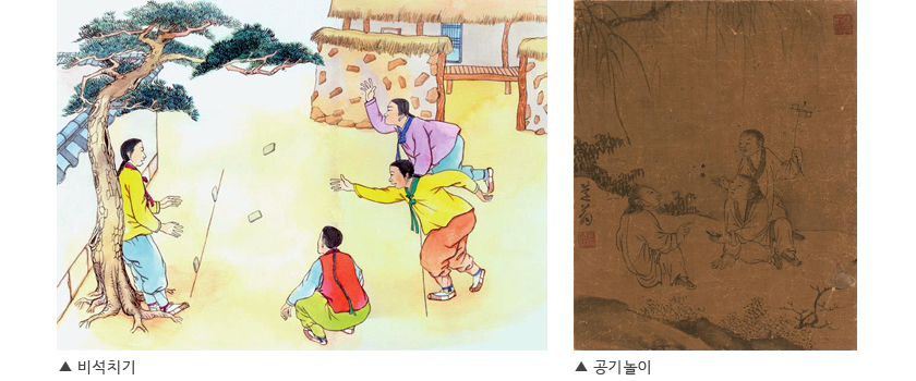비석치기와 공기놀이