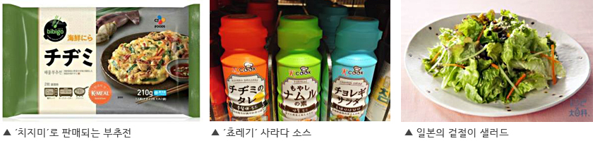 '치치미'로 판매되는 부추전, 쵸레기 사라다 소스, 일본의 겉절이 샐러드