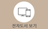 전자도서 보기