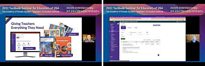 2022년 미국 교과서 전문가 온라인 한국문화연수