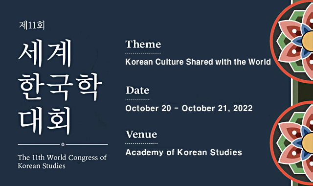 The 11th World Congress of Korean Studies