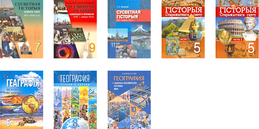 Belarus Textbooks