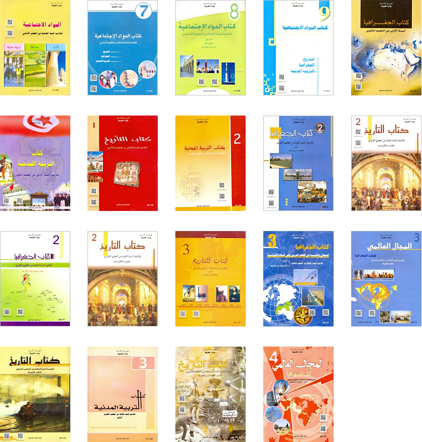 튀니지 사회과 교과서