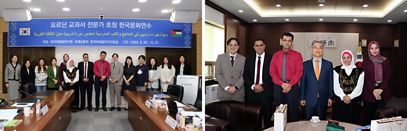 2023년도 요르단 교과서 전문가 초청 한국문화연수