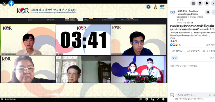 태국 대학생 한국학 연구 발표회