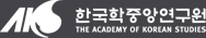 The Academy of Korean Studies homepage
