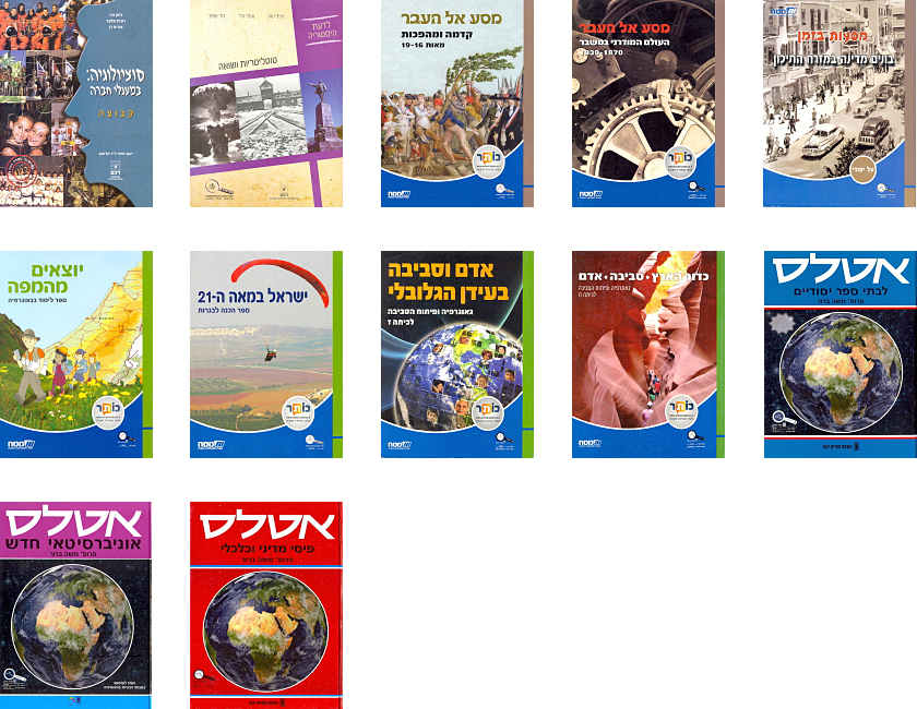 Israel Textbooks