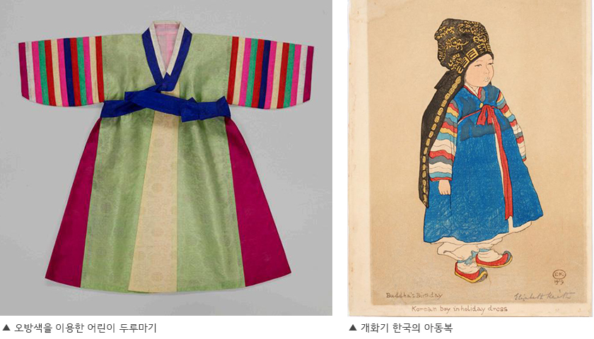 오방색을 이용한 어린이 두루마기와 개화기 한국의 아동복