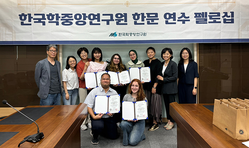 제9회 한문 연수 펠로십