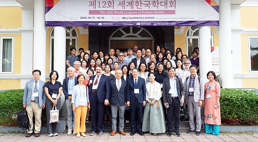 The 12th World Congress of Korean Studies