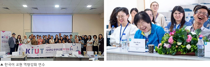 한국어 교원 역량강화 연수
