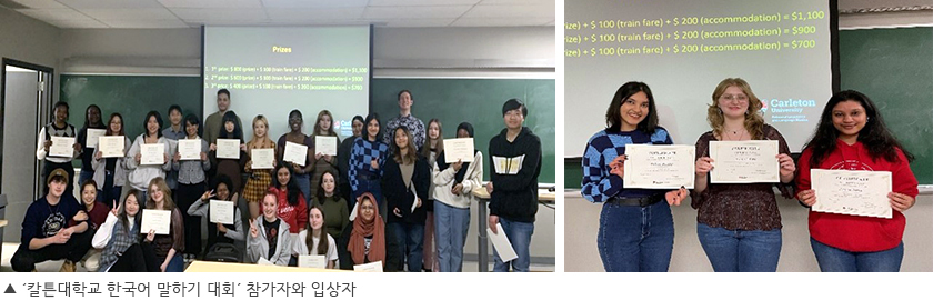 칼튼대학교 한국어 말하기 대회 참가자와 입상자