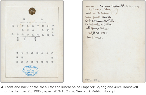 Front and back of the menu for the luncheon of Emperor Gojong and Alice Roosevelt on September 20, 1905